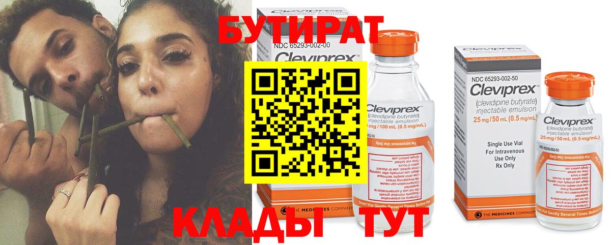 Бутират 99%  Вход с VPN  Ишимбай 