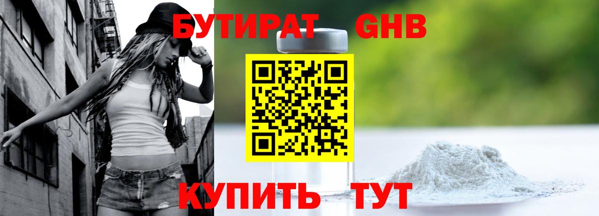 Бутират оксана Ишимбай