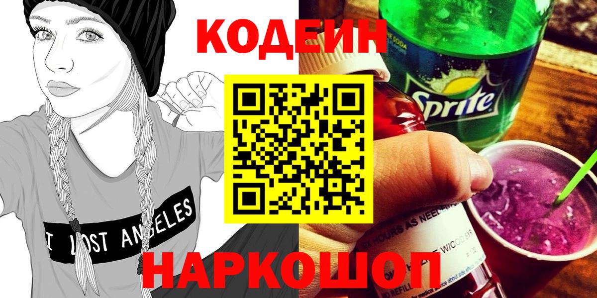 Кодеиновый сироп Lean напиток Lean (лин)  Вход с VPN  Ишимбай  Кодеиновый сироп Lean напиток Lean (лин) 
